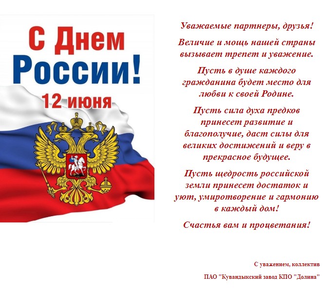 Открытка к Дню России